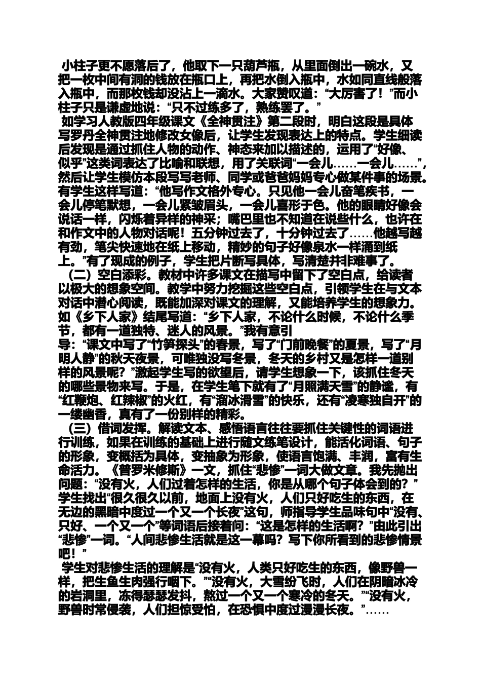 六年级作文之小学作文片段教学_第3页