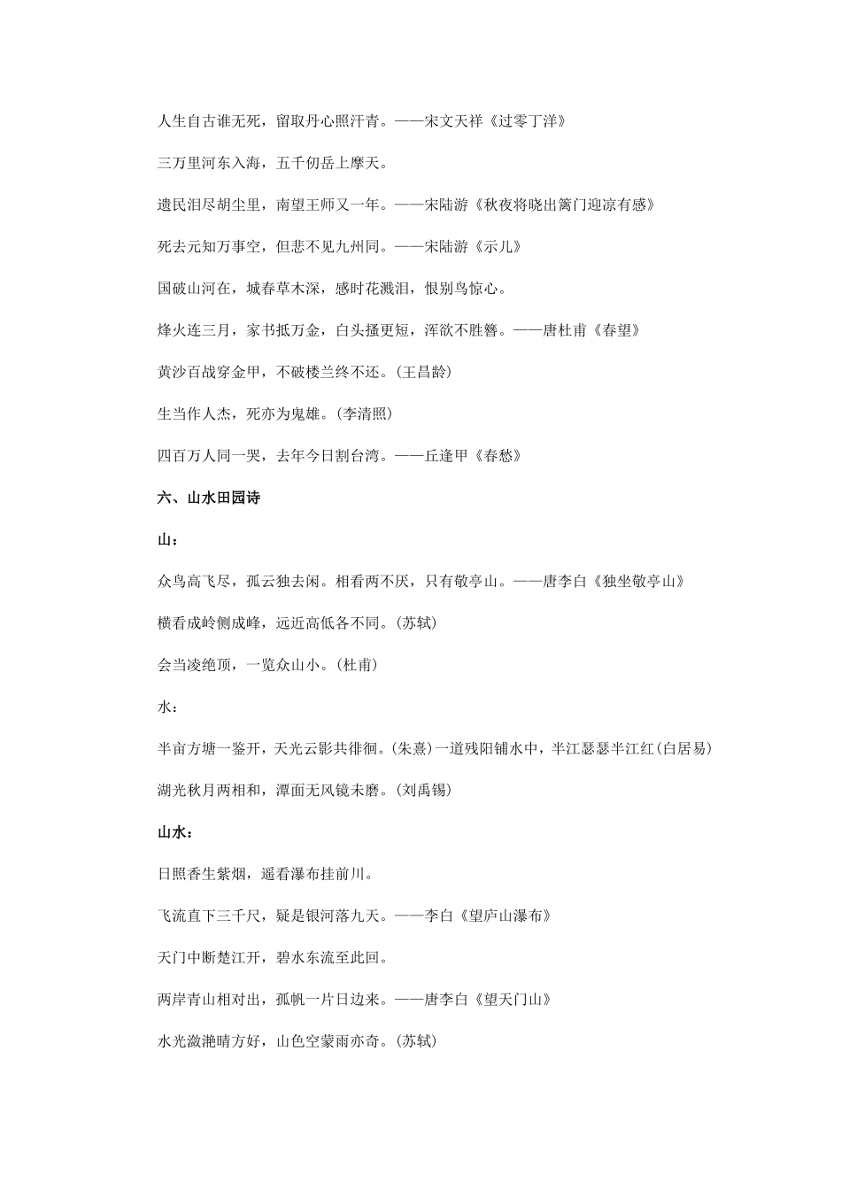 六年级常考诗句汇总_第2页