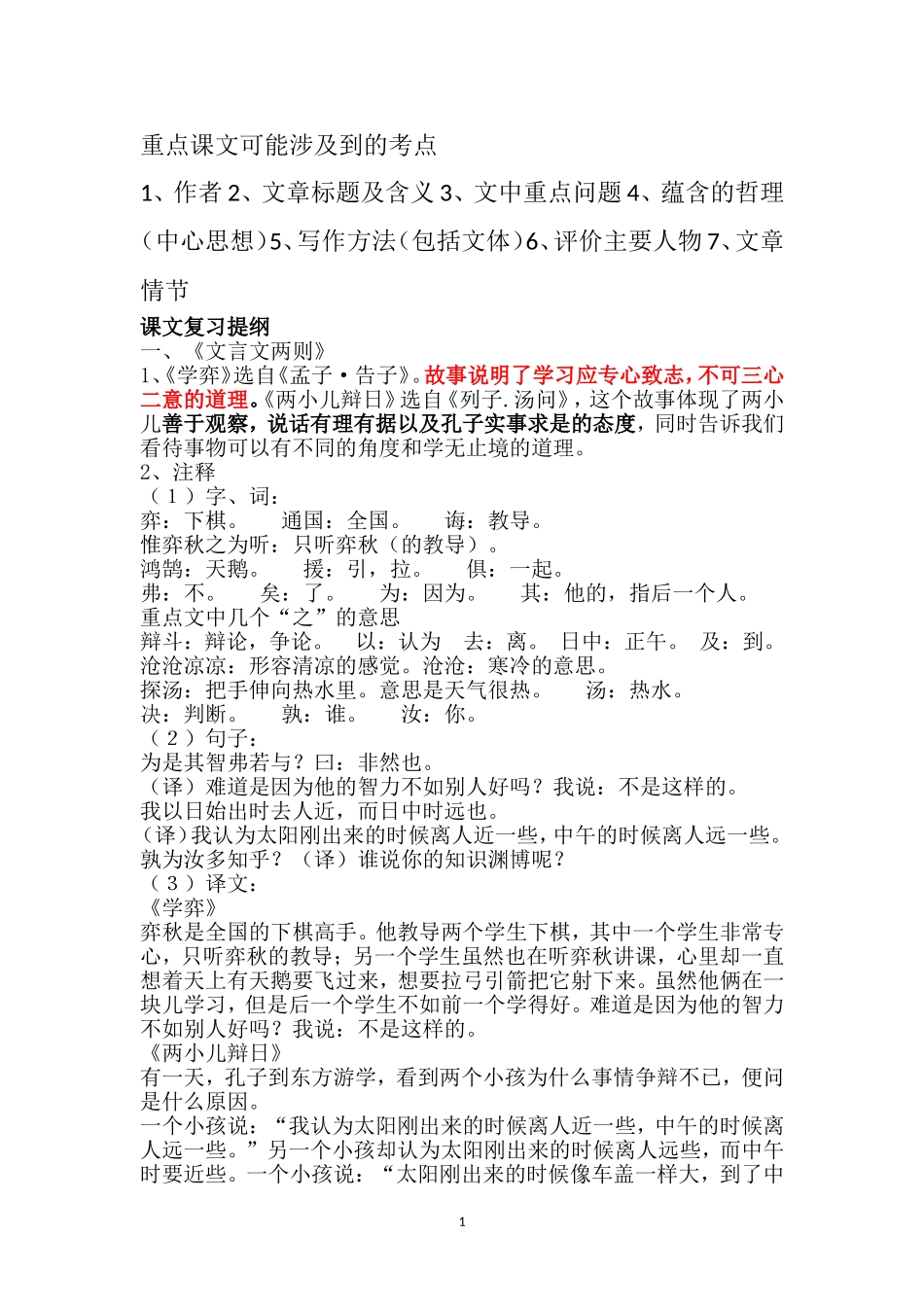 六年级下册语文1-5单元知识点归纳_第1页