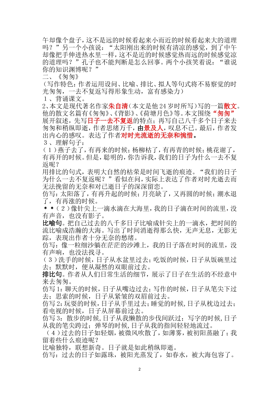 六年级下册语文1-5单元知识点归纳_第2页