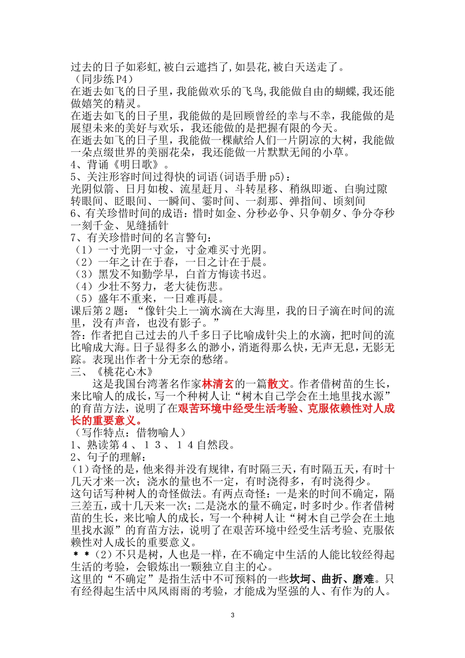 六年级下册语文1-5单元知识点归纳_第3页