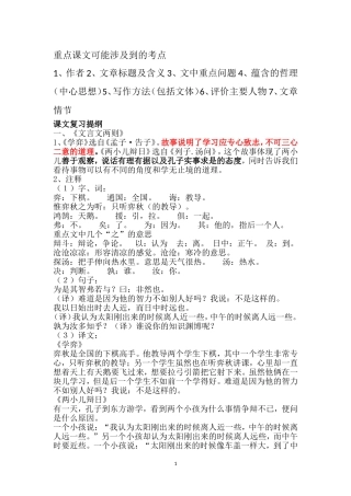 六年级下册语文1-5单元知识点归纳