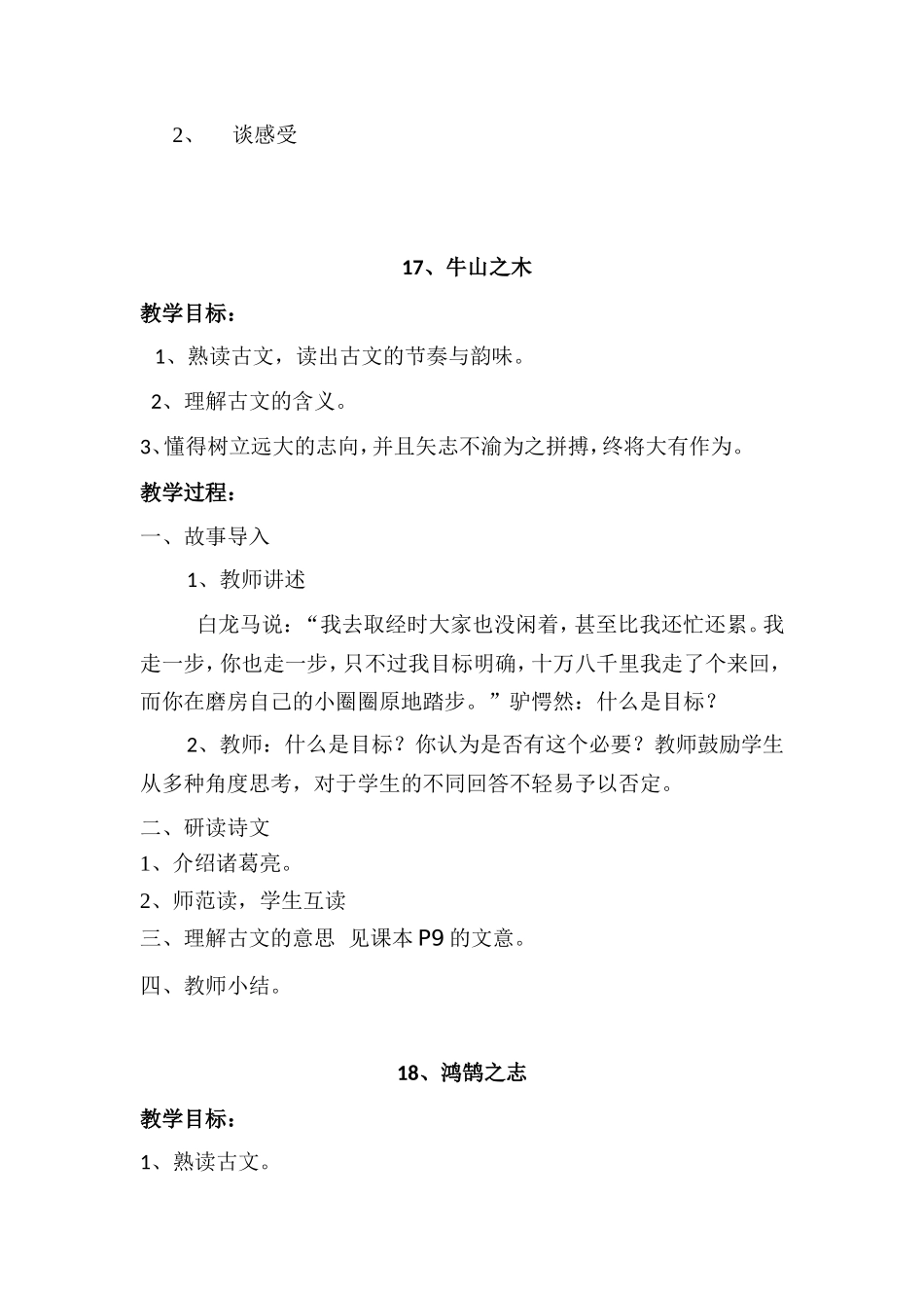 六年级朝读经典15--28课教案_第3页