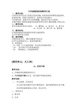 六年级朝读经典15--28课教案