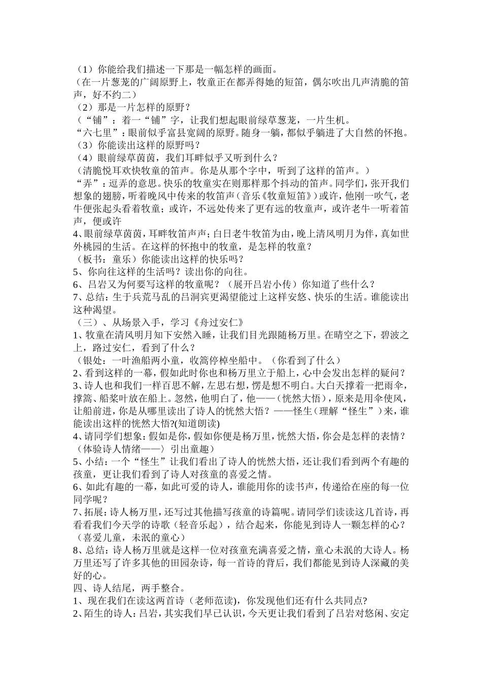 六年级下册语文27-古诗三首教案-冀教版_第2页