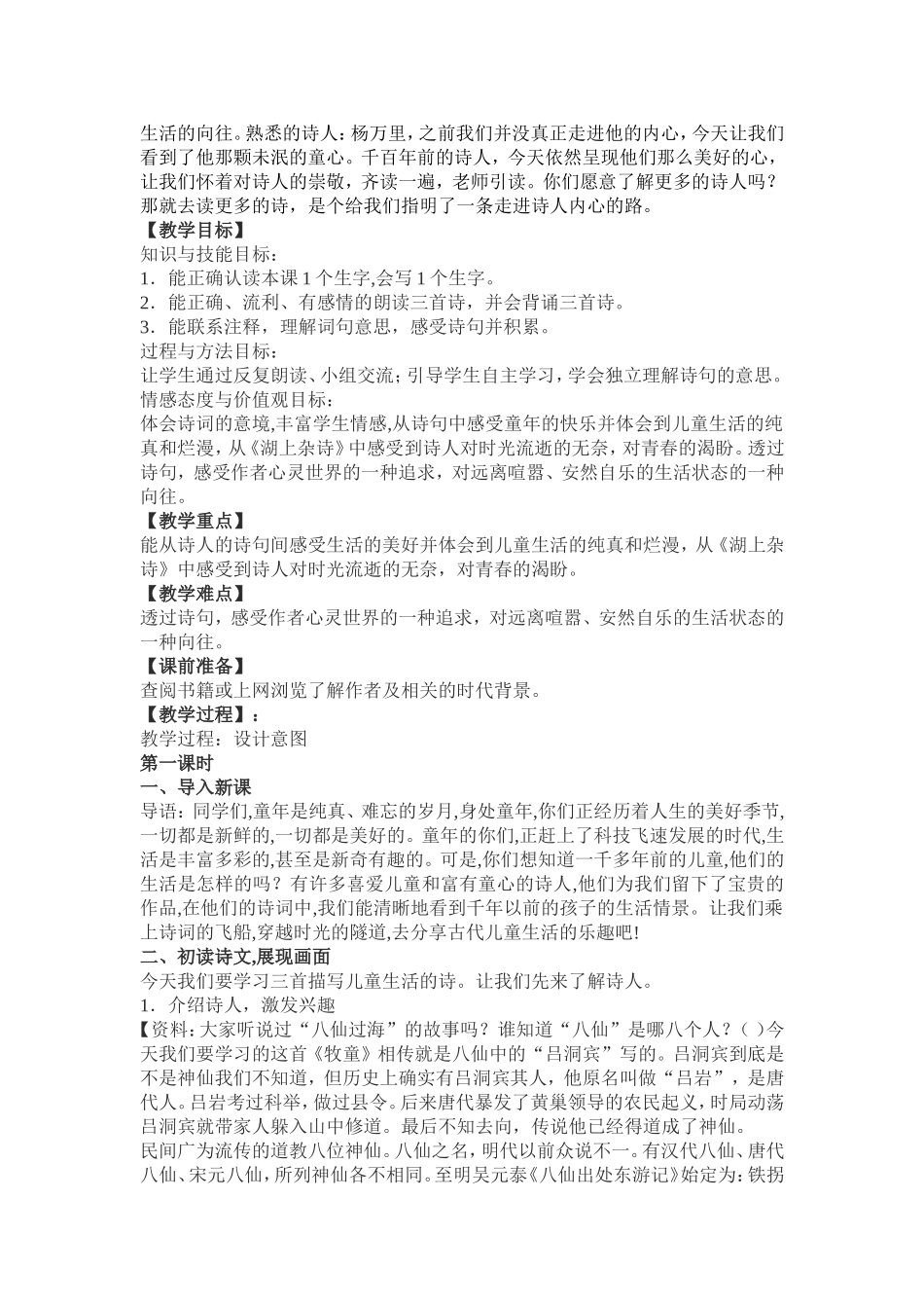六年级下册语文27-古诗三首教案-冀教版_第3页