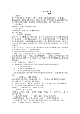 六年级下册语文27-古诗三首教案-冀教版
