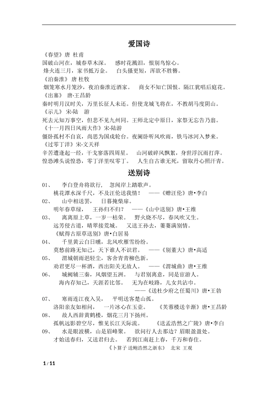 六年级晨读内容_第1页