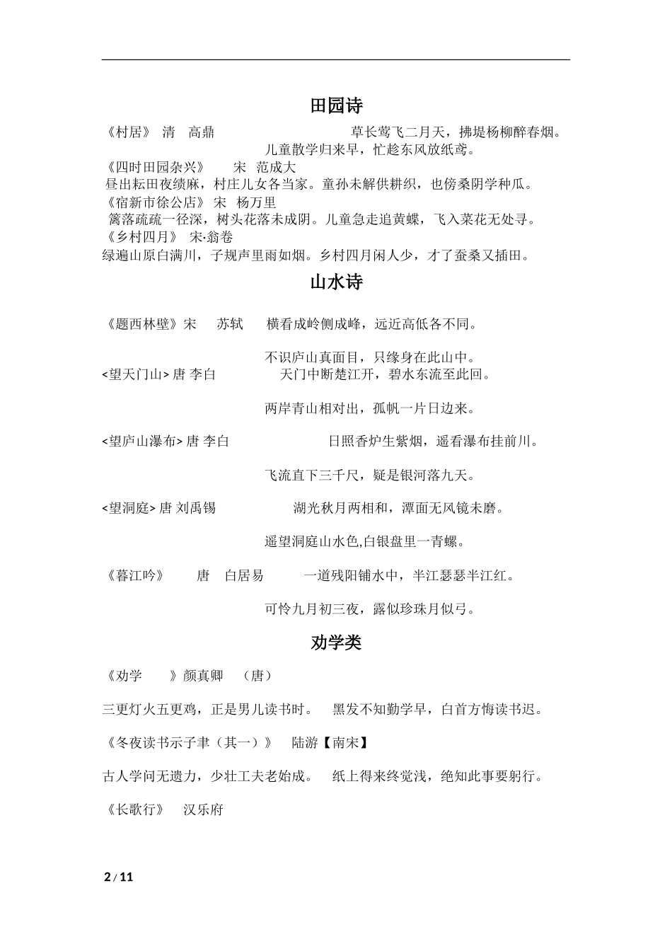 六年级晨读内容_第2页