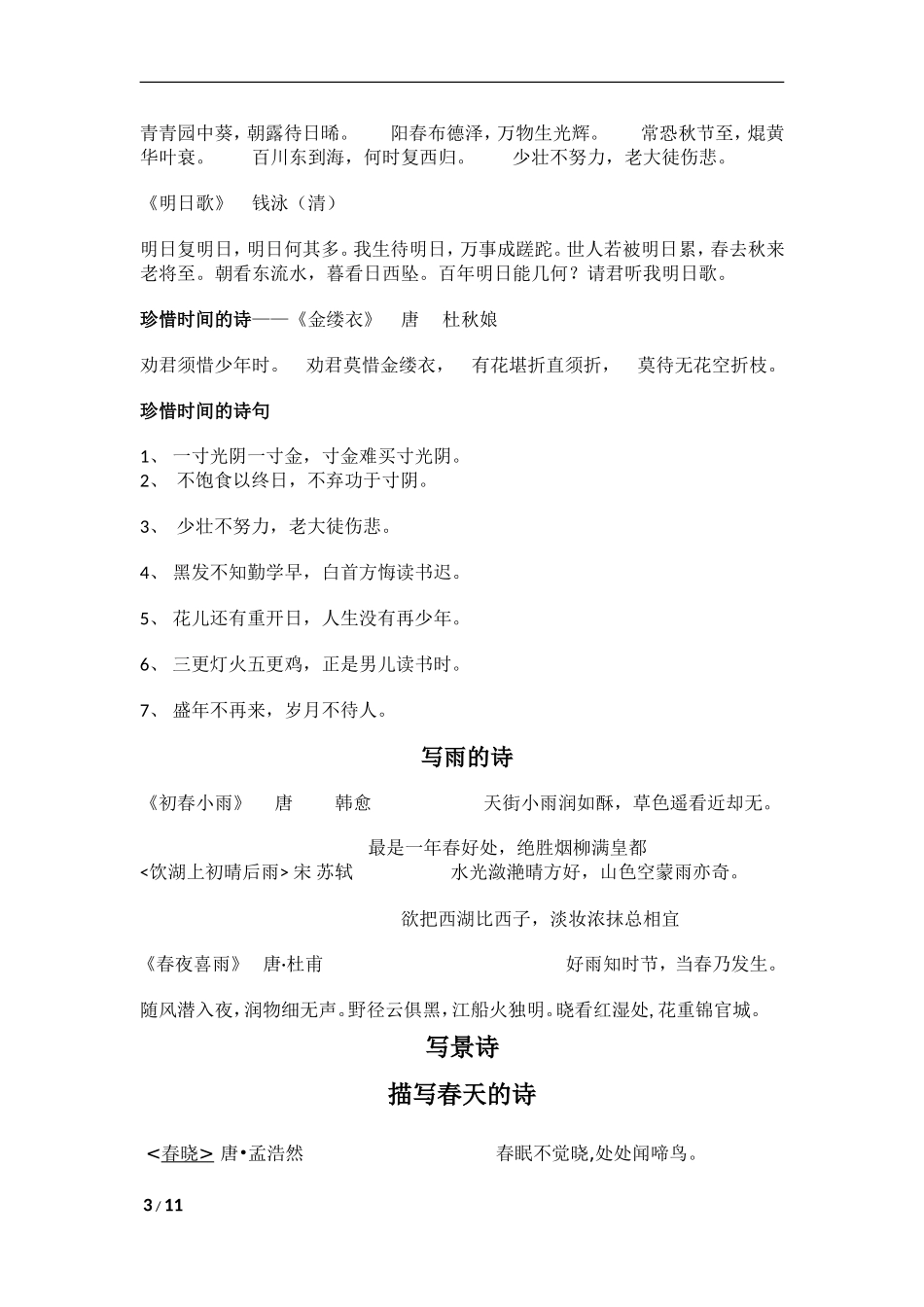 六年级晨读内容_第3页