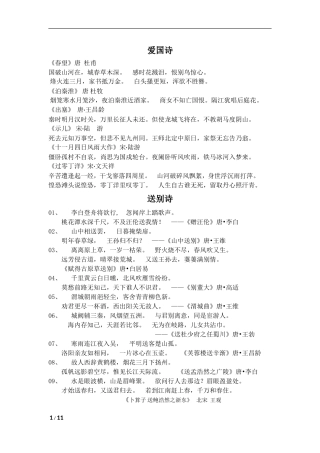 六年级晨读内容