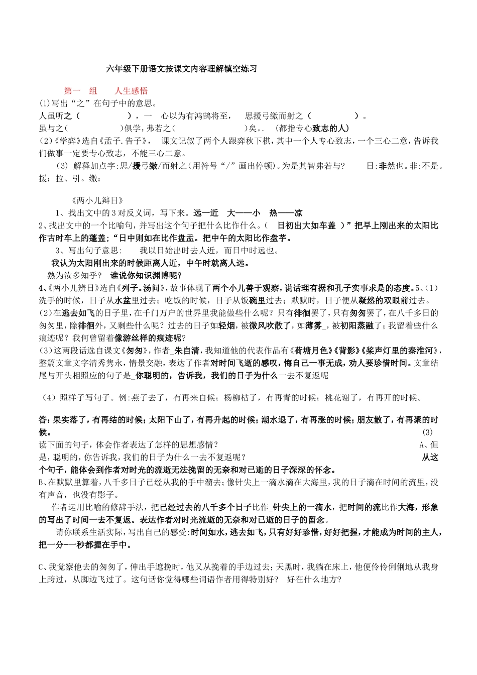 六年级下册语文按课文内容理解填空练习_第1页