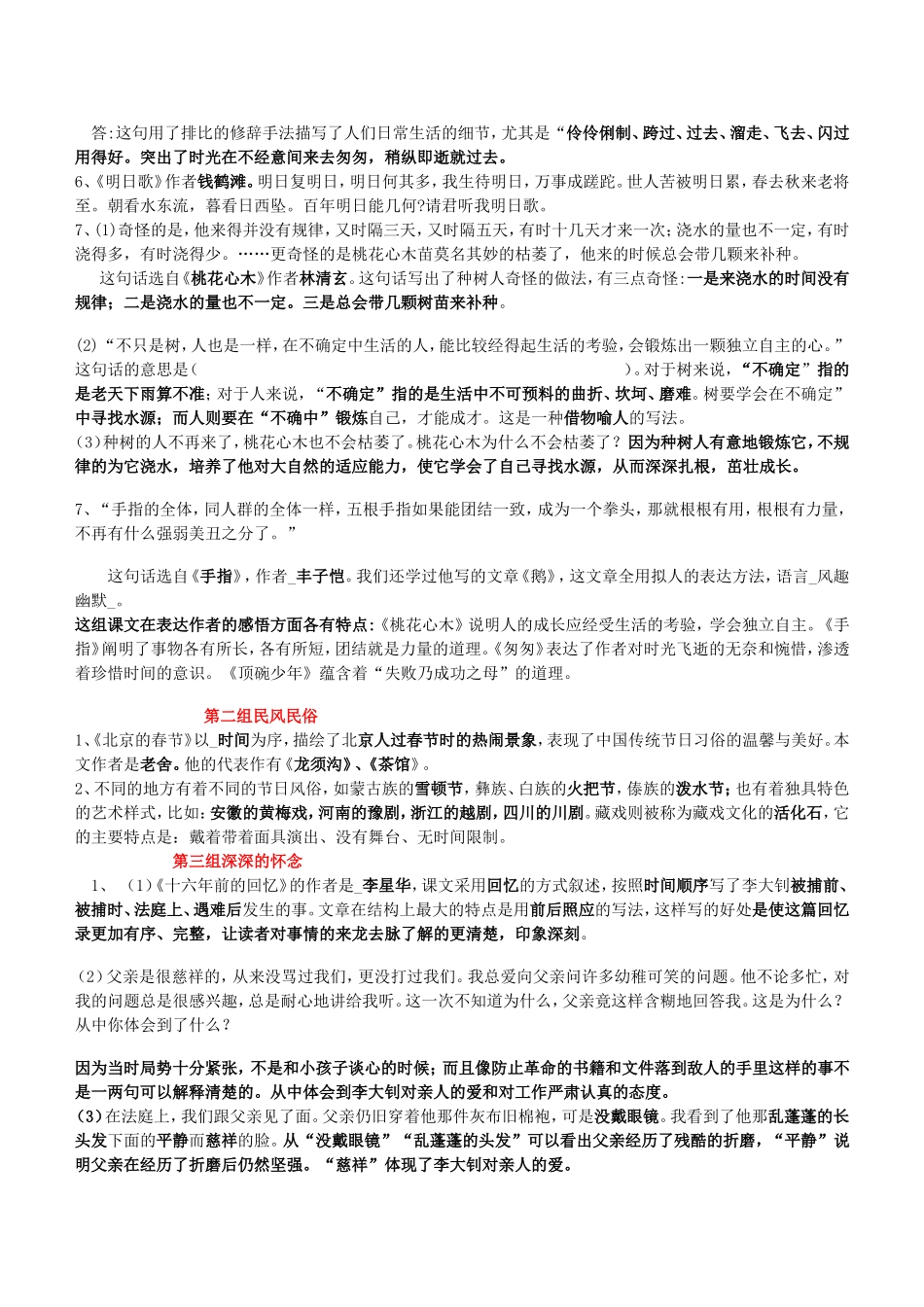 六年级下册语文按课文内容理解填空练习_第2页