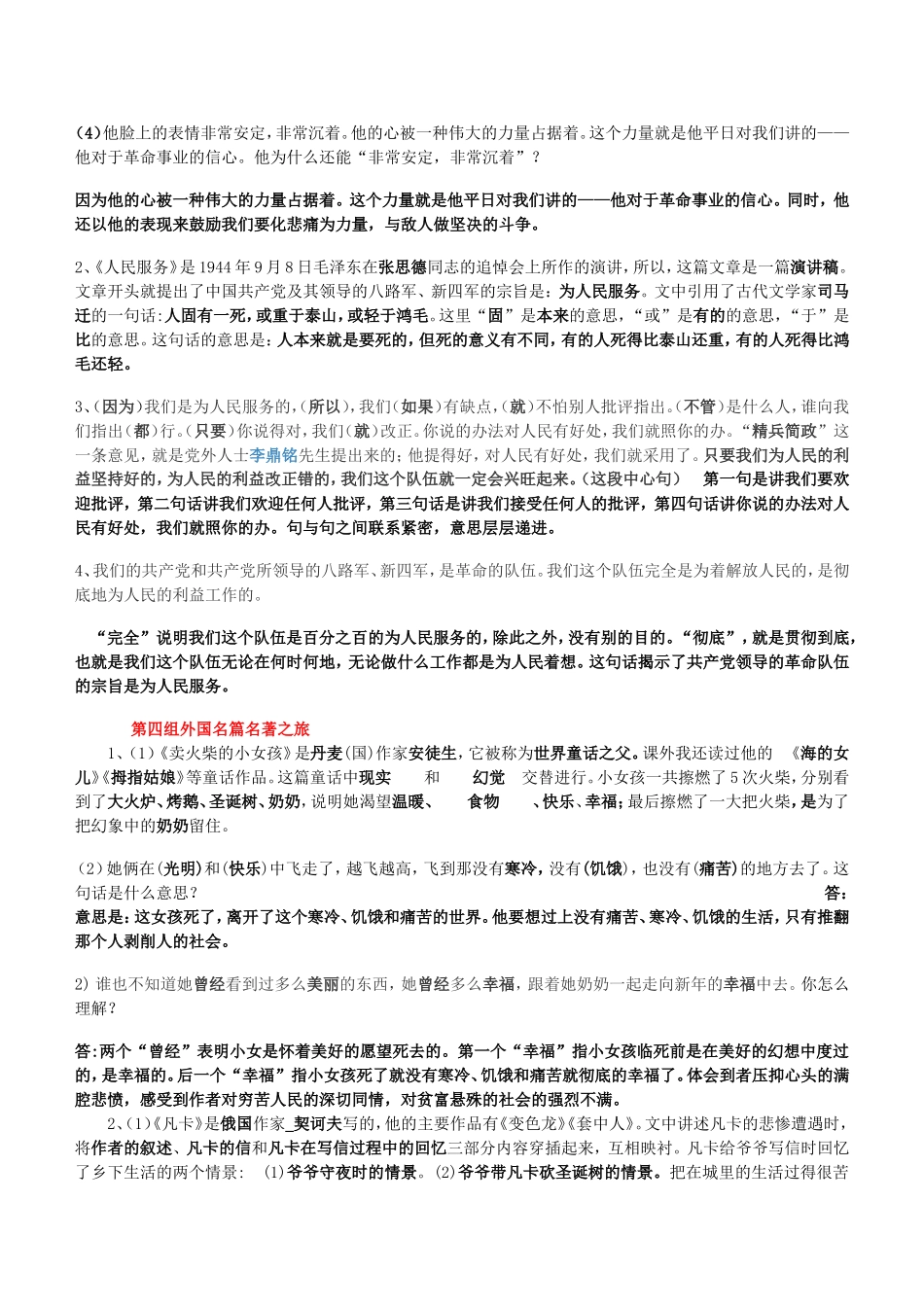 六年级下册语文按课文内容理解填空练习_第3页