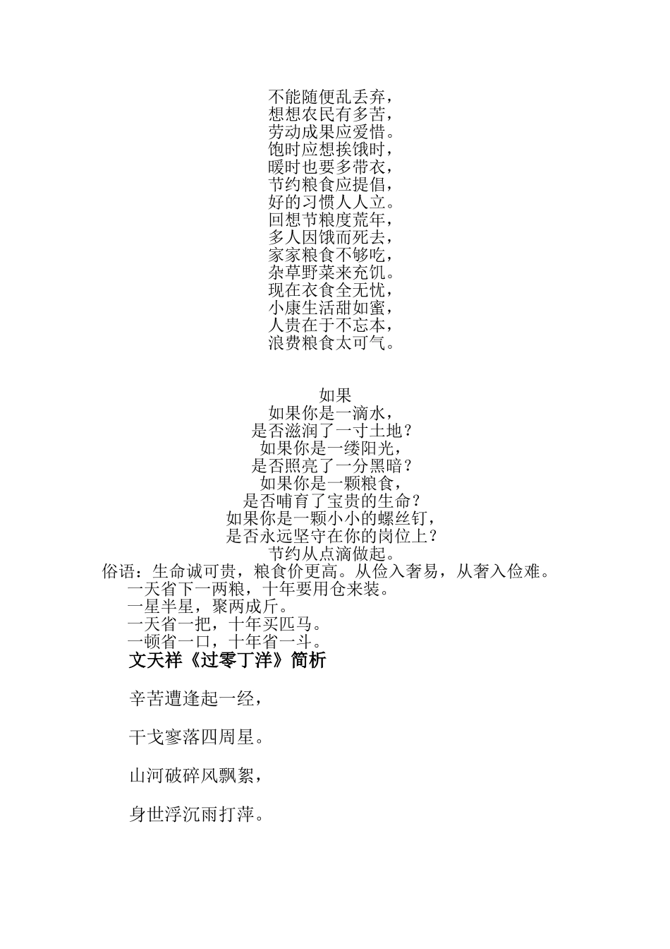 六年级晨诵诗安排_第2页