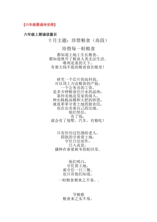 六年级晨诵诗安排