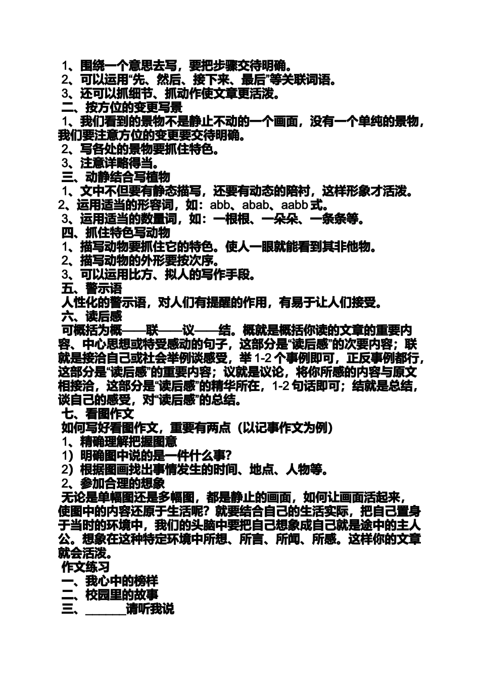 六年级作文之小学作文取题目的技巧_第2页