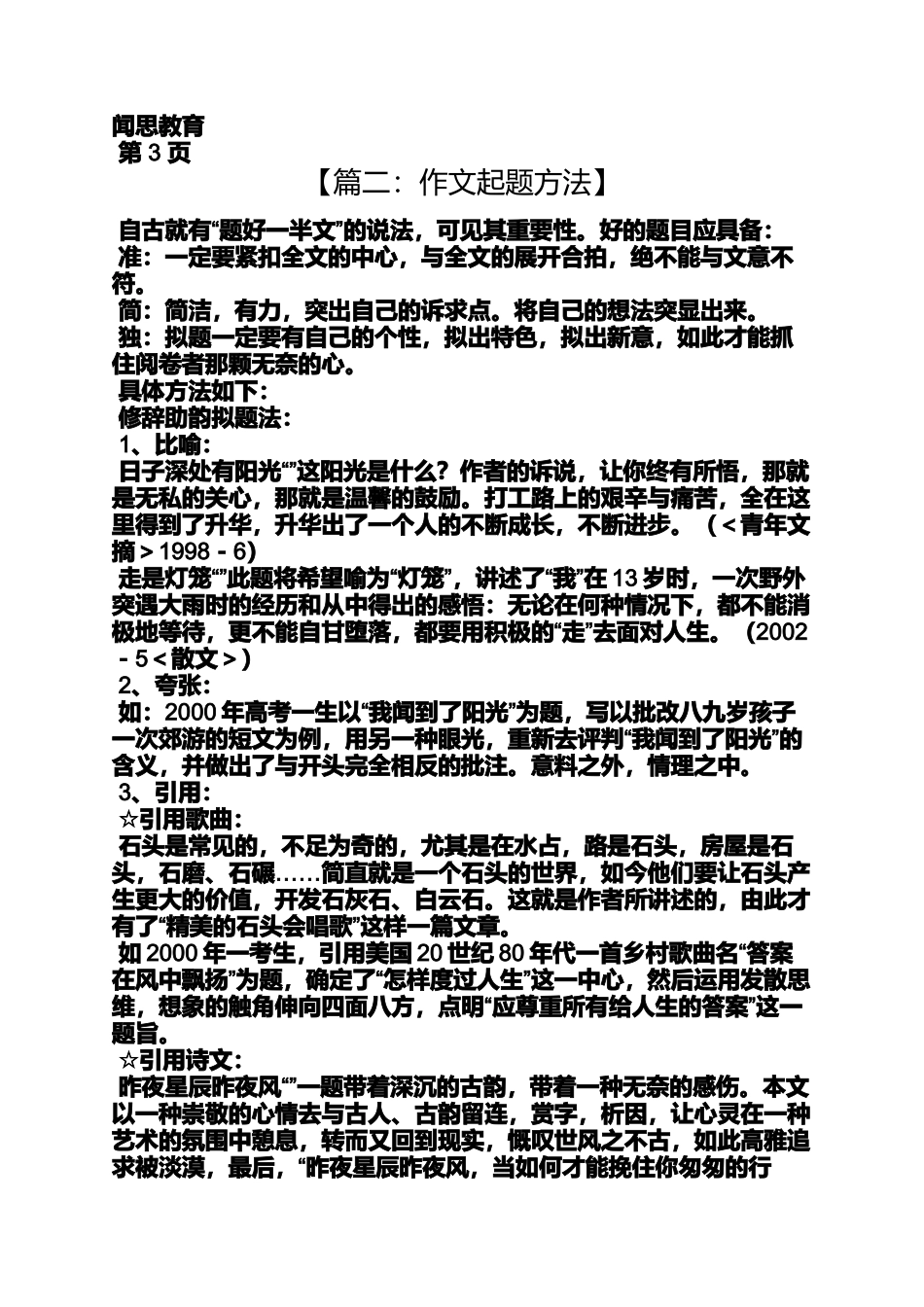 六年级作文之小学作文取题目的技巧_第3页