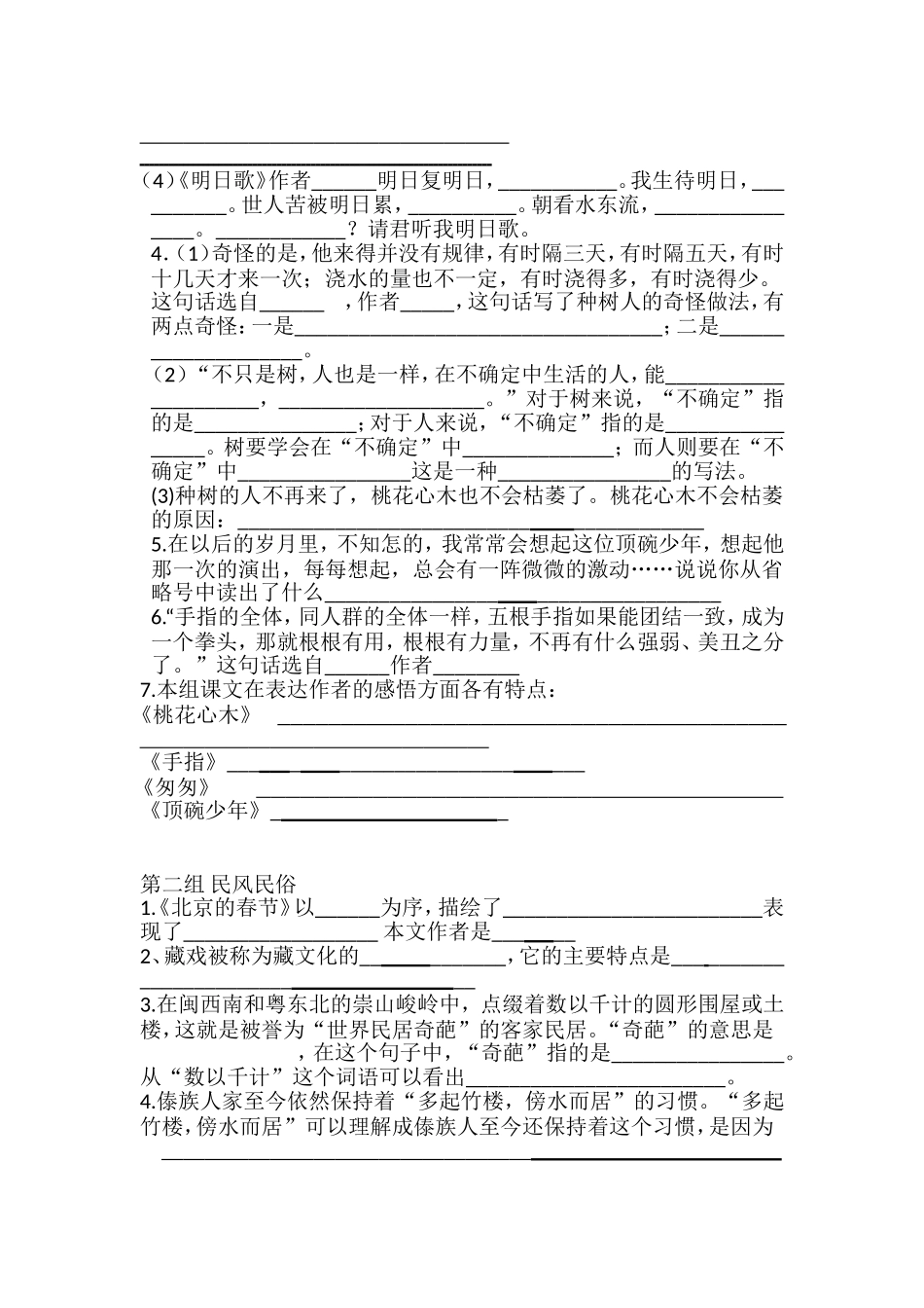 六年级下册语文按课文内容填空及课文内容复习_第2页
