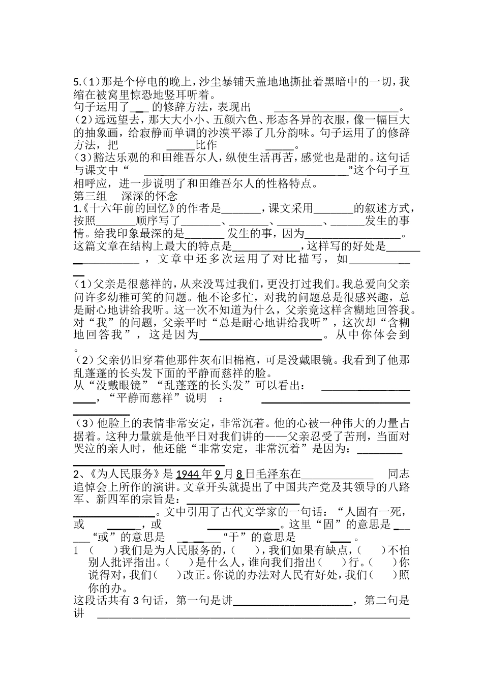 六年级下册语文按课文内容填空及课文内容复习_第3页