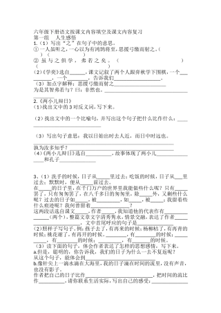 六年级下册语文按课文内容填空及课文内容复习