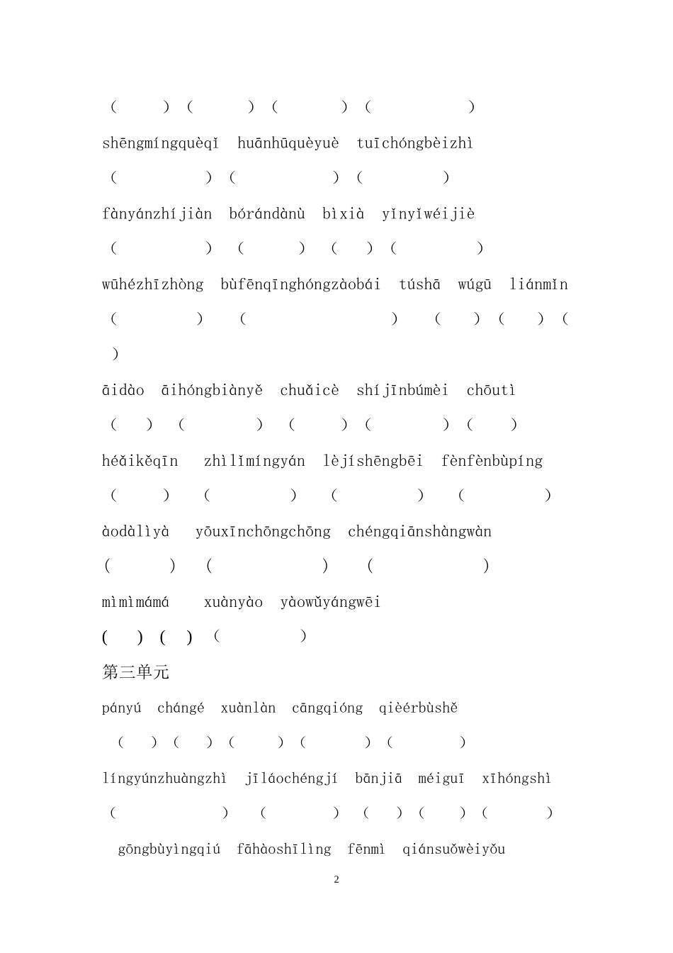 六年级下册语文词语复习(s版)拼音版_第2页