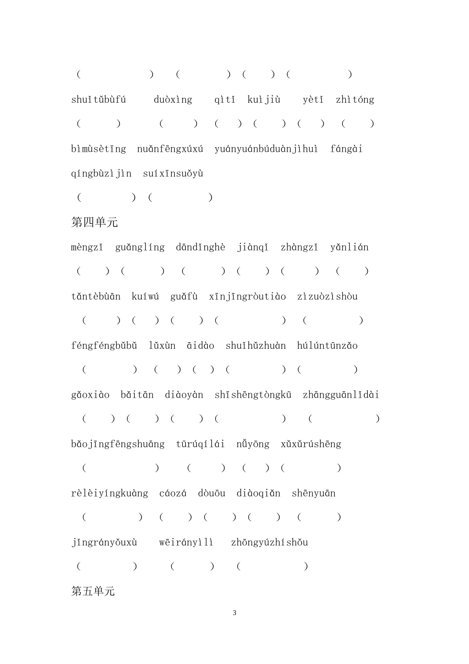 六年级下册语文词语复习(s版)拼音版_第3页