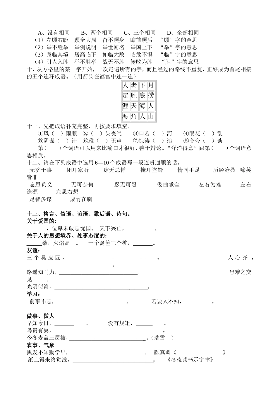 六年级成语、诗词、格言、谚语、名言警句总复习_第2页