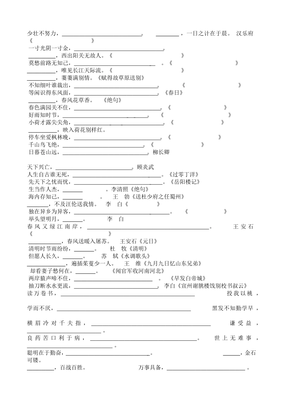 六年级成语、诗词、格言、谚语、名言警句总复习_第3页