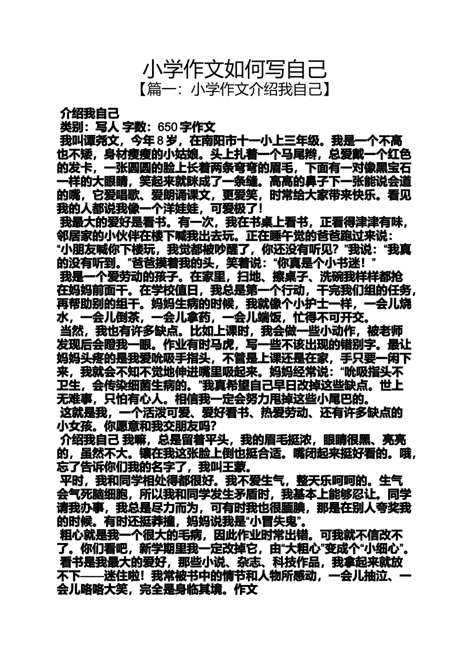 六年级作文之小学作文如何写自己_第1页