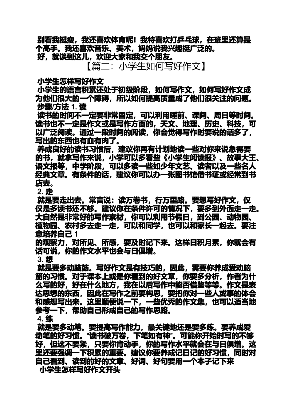 六年级作文之小学作文如何写自己_第2页