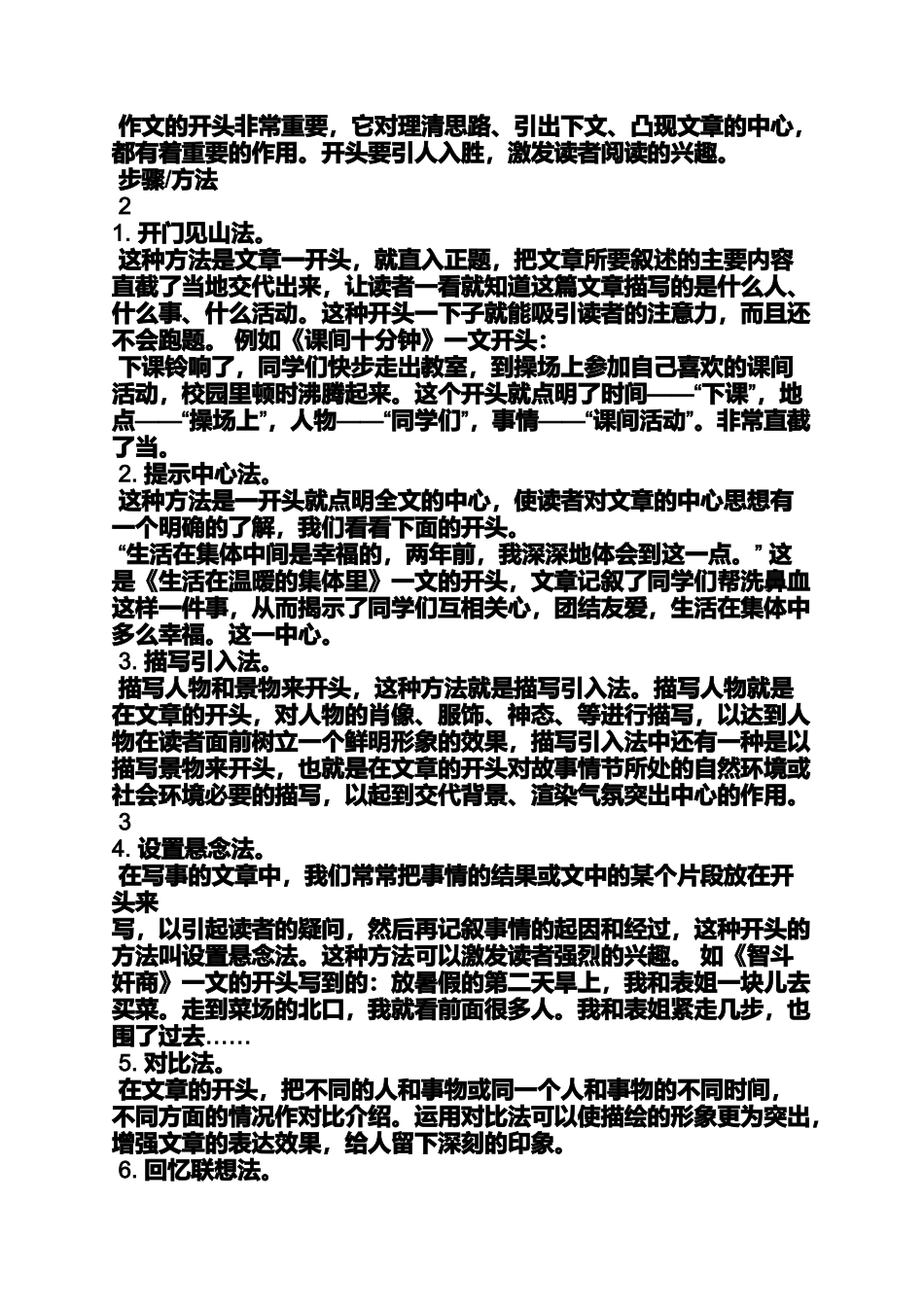 六年级作文之小学作文如何写自己_第3页