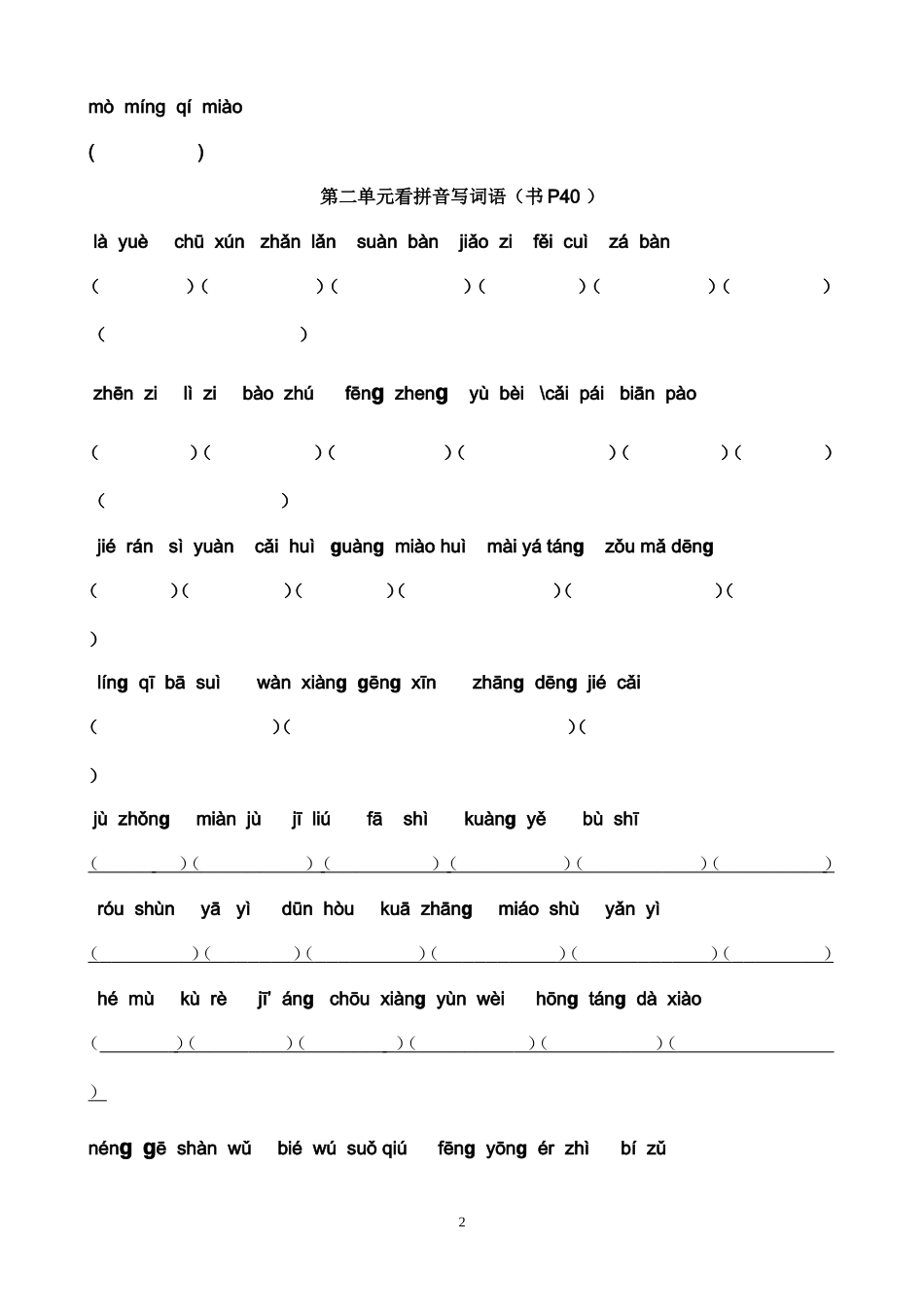 六年级下册语文词语复习_第2页