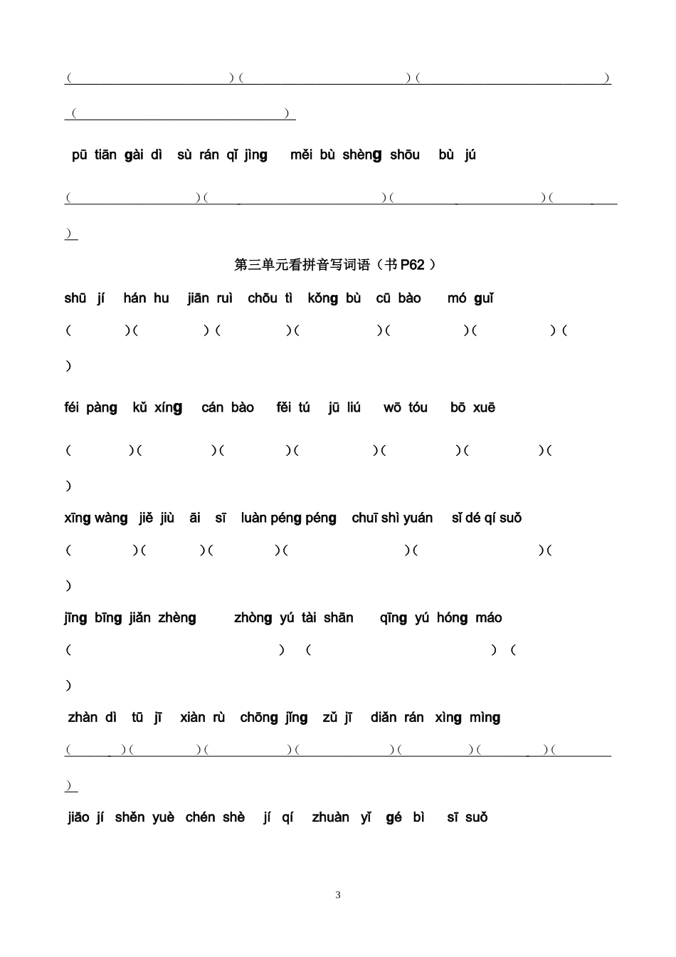 六年级下册语文词语复习_第3页