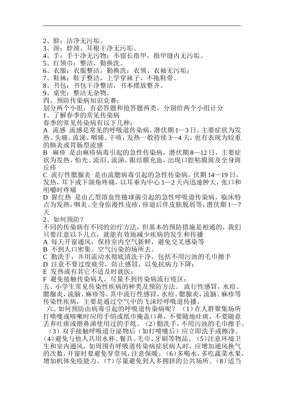 六年级传染病预防教案_第2页
