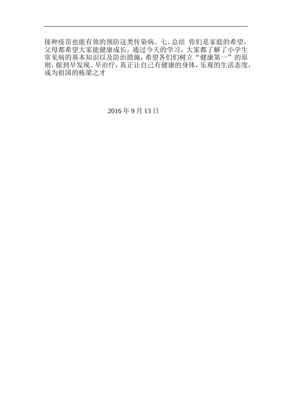 六年级传染病预防教案_第3页