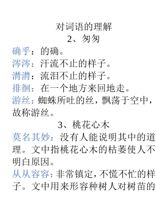 六年级下册语文词语解释
