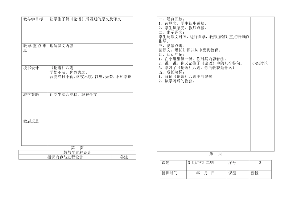 六年级传统文化_第2页