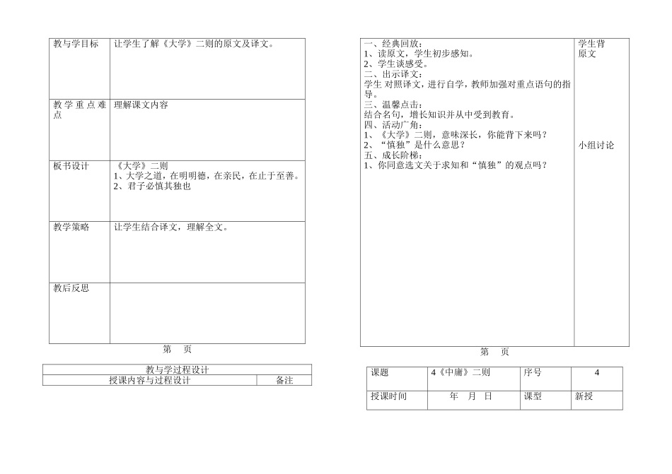 六年级传统文化_第3页