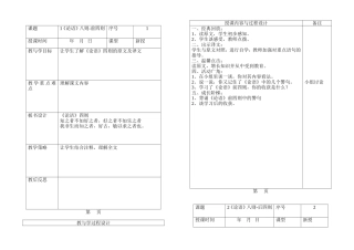 六年级传统文化