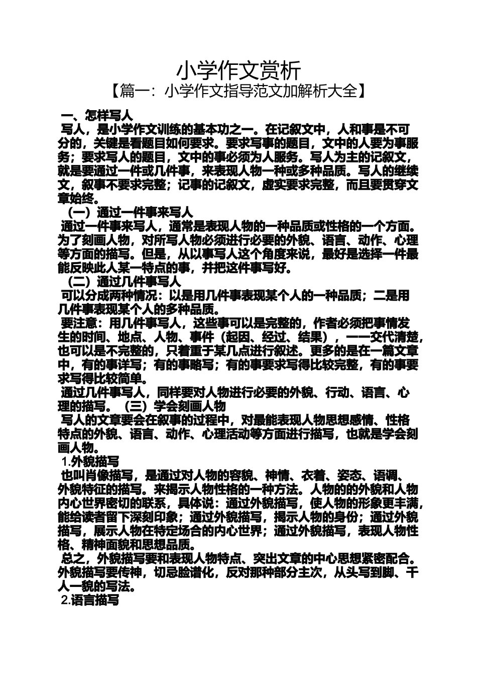 六年级作文之小学作文赏析_第1页