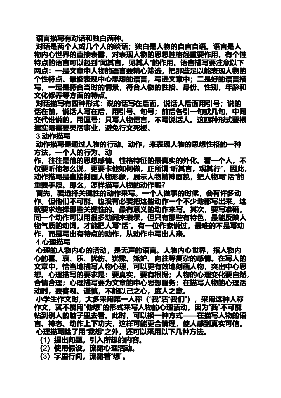 六年级作文之小学作文赏析_第2页