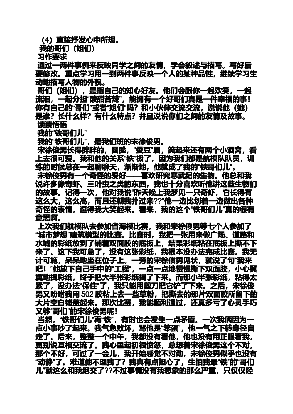 六年级作文之小学作文赏析_第3页