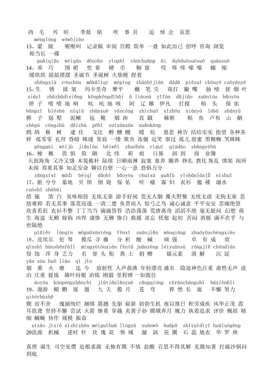 六年级下册语文词语盘点带拼音_第2页