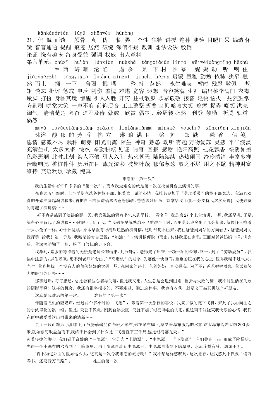 六年级下册语文词语盘点带拼音_第3页