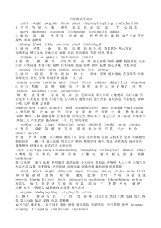 六年级下册语文词语盘点带拼音