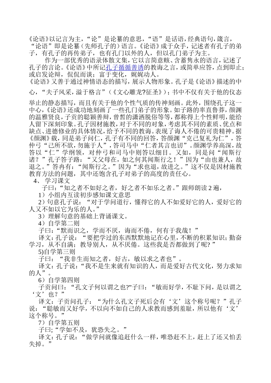 六年级传统文化教案_第2页