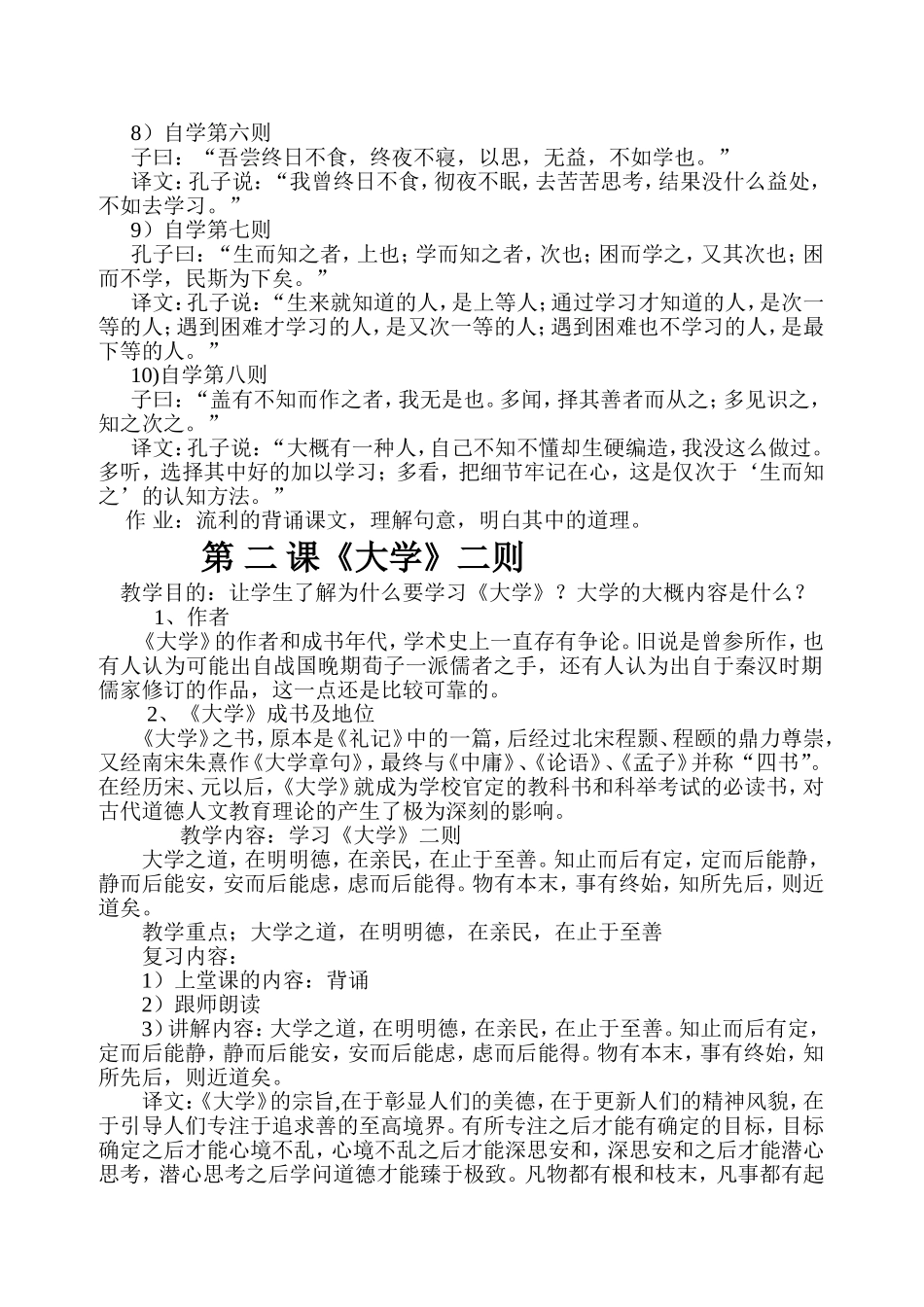 六年级传统文化教案_第3页