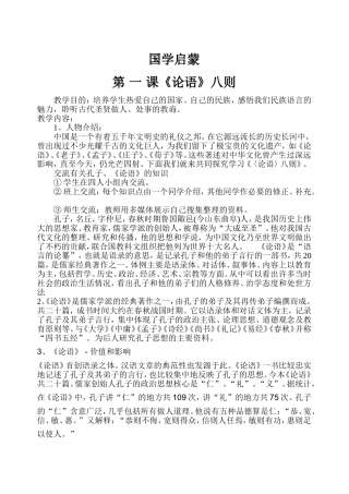 六年级传统文化教案