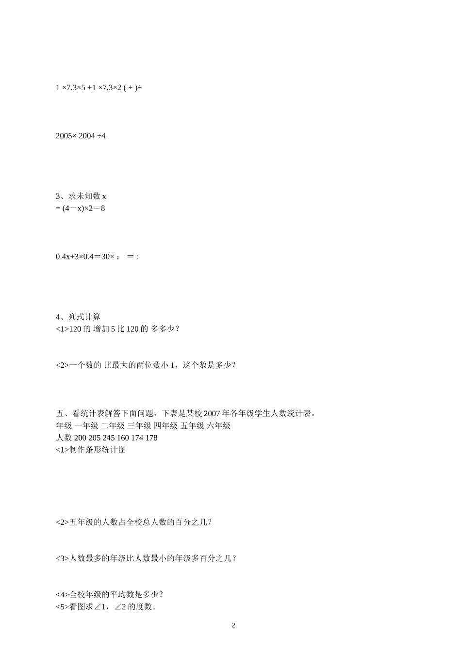 六年级上册数学试卷(摘录)_第2页